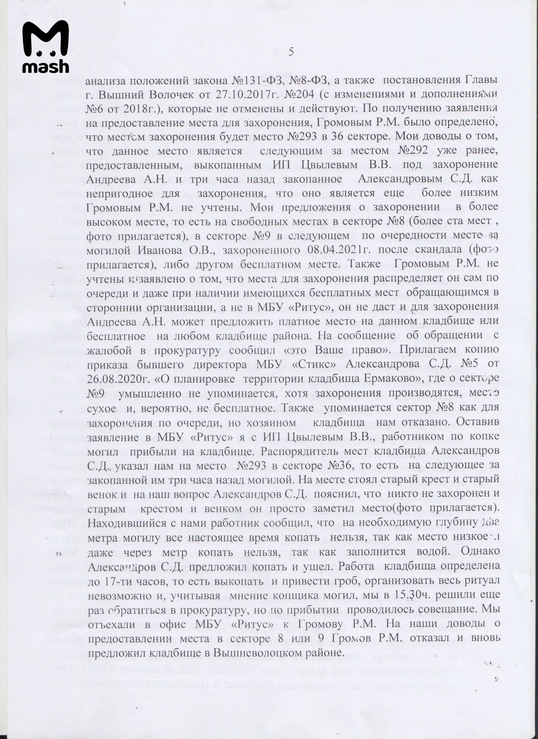 могила6